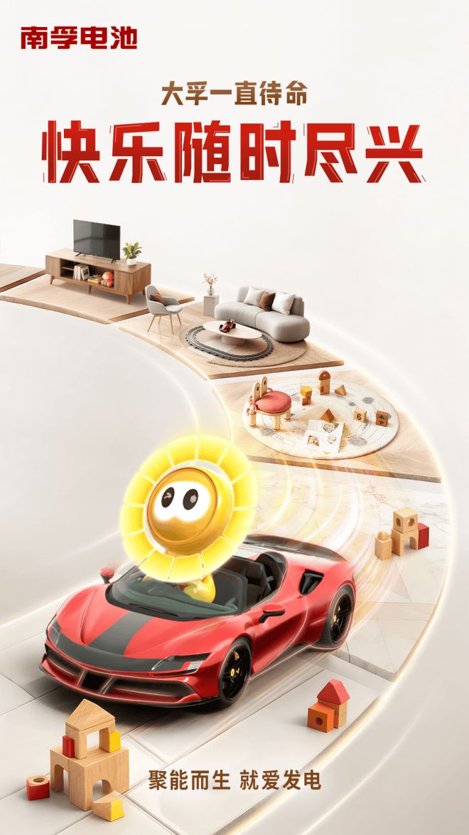 池仓品牌从被信赖到被喜爱的战略跃迁pg电子平台南孚变了：聚能环走出电(图4)