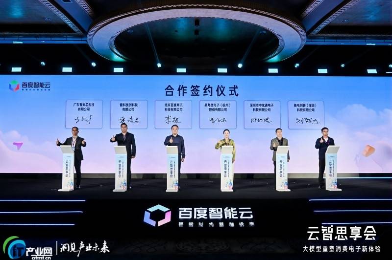 案消费电子加速走向“体验驱动”时代pg电子入口百度智能云推全栈AI方(图2)